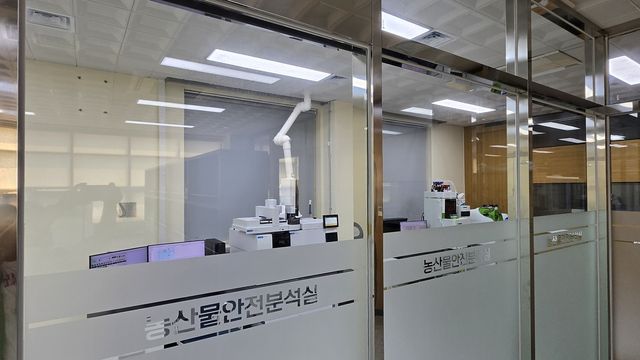 농산물 안전 분석실 