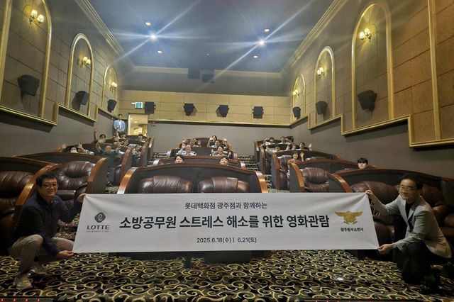 소방관 초청 '시네마 데이' 행사