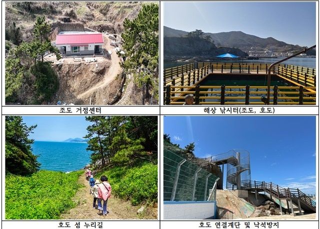 남해 조도·호도 살고 싶은 섬 가꾸기 사업