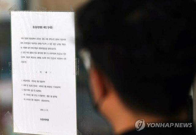 경남 웅상중앙병원 2024년 2월 폐업 안내문