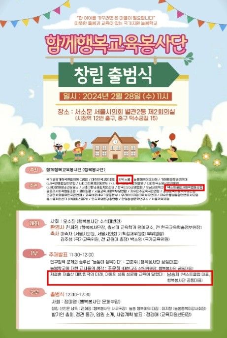 함께행복교육봉사단 창립 출범식 주관단체인 넥스트클럽