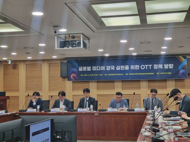 '글로벌 미디어 강국 실현을 위한 OTT 정책 방향' 세미나