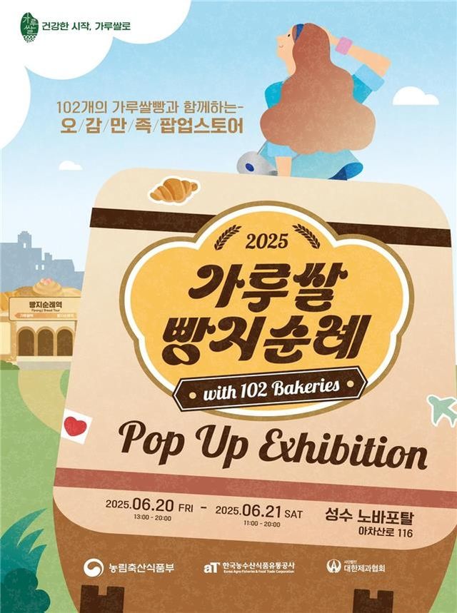 가루쌀 빵지순례