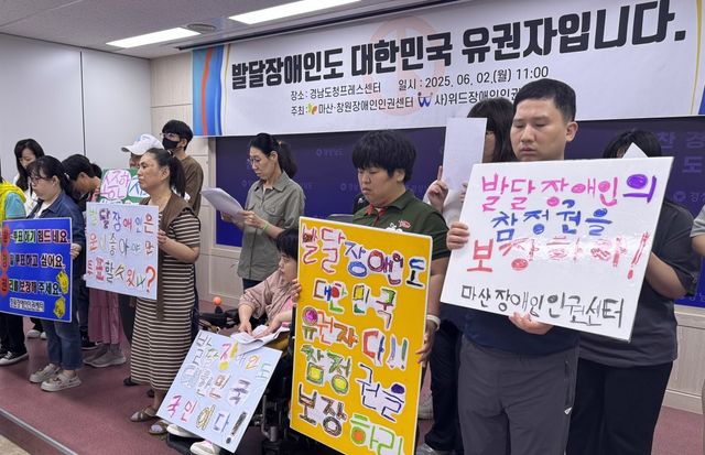 발달장애인도 대한민국 유권자