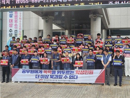 공무원 폭행 대책 마련 촉구 기자회견