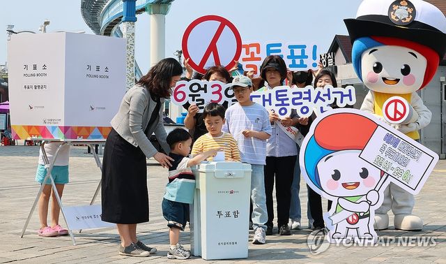 '제21대 대선 꼭 투표하세요!'