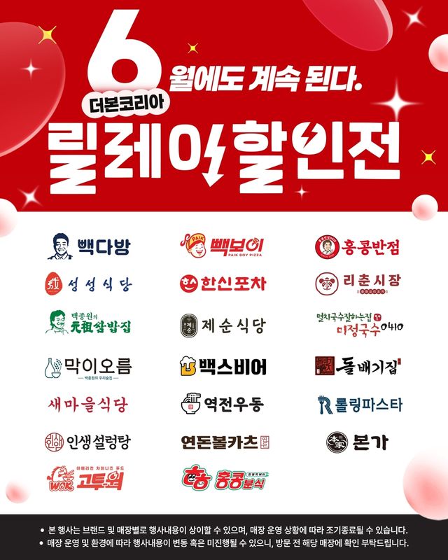 더본코리아 6월 할인전