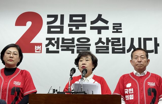 국민의힘 전북도당 기자회견