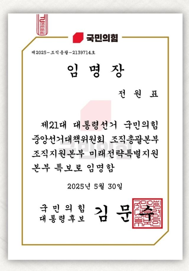 특보 임명 내용이 적힌 임명장