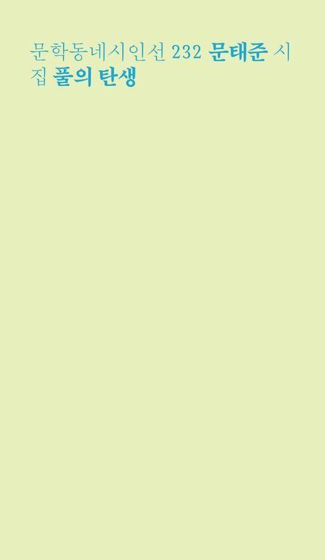 '풀의 탄생' 표지 이미지