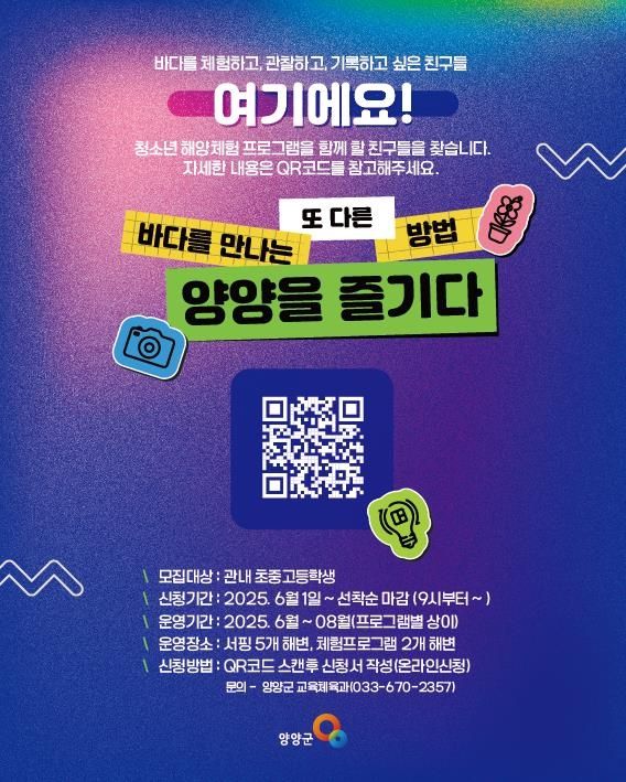 서프시티 양양을 즐기다 홍보 포스터