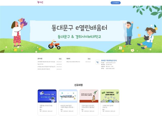 동대문구 e열린배움터