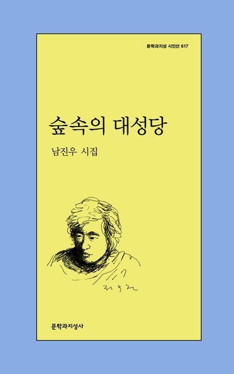 '숲속의 대성당' 표지 이미지