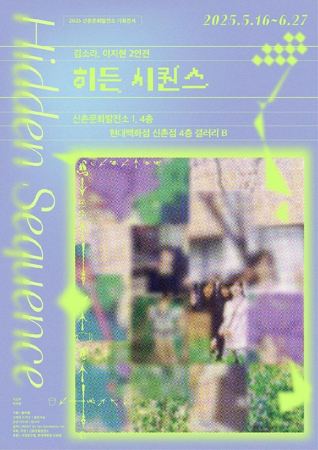 김소라·이지현 작가 2인전 '히든 시퀀스'