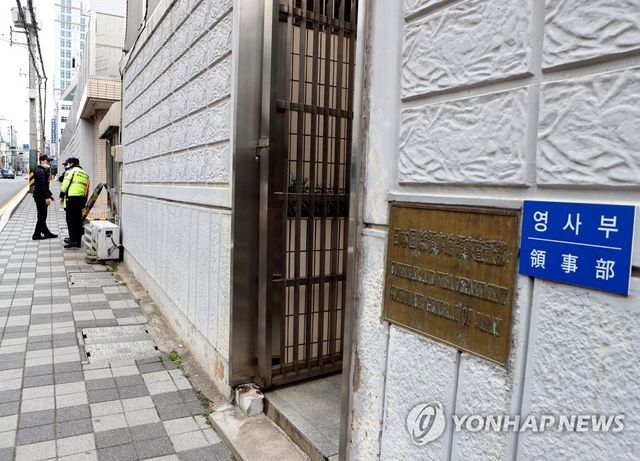 주부산 일본국총영사관