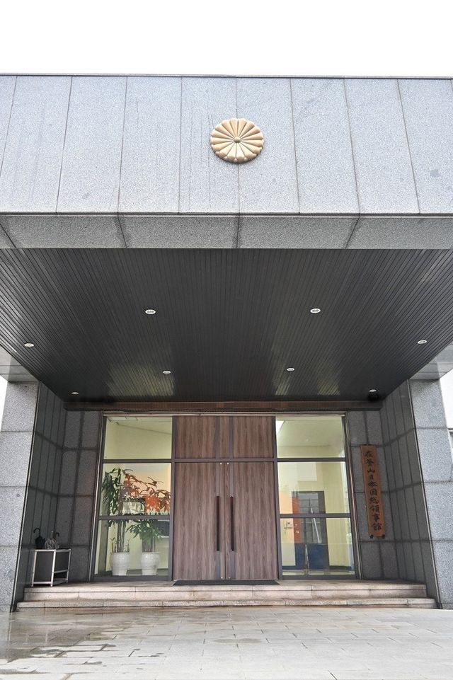 주부산일본국총영사관 현재의 모습