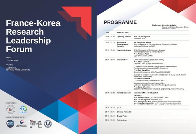 한-불 연구 리더십 포럼 포스터 