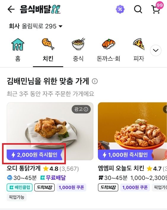 배민, 다음 달 22일부터 즉시할인 도입
