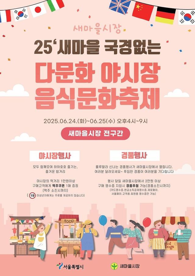 새마을시장 야시장