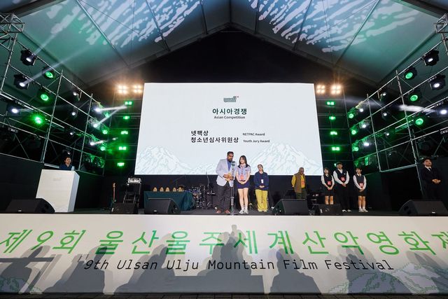울산울주세계산악영화제 청소년심사위원 시상식