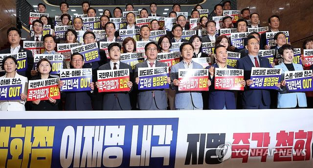 "스폰·아빠찬스, 김민석 OUT" 구호 외치는 국민의힘 의원들