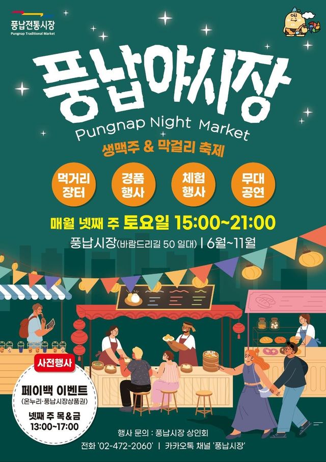 풍납시장 야시장