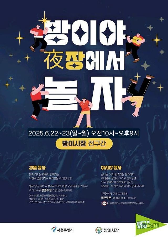 방이시장 야시장 