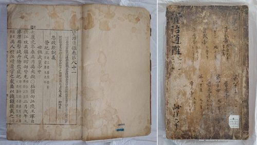 '자치통감 권81∼85'