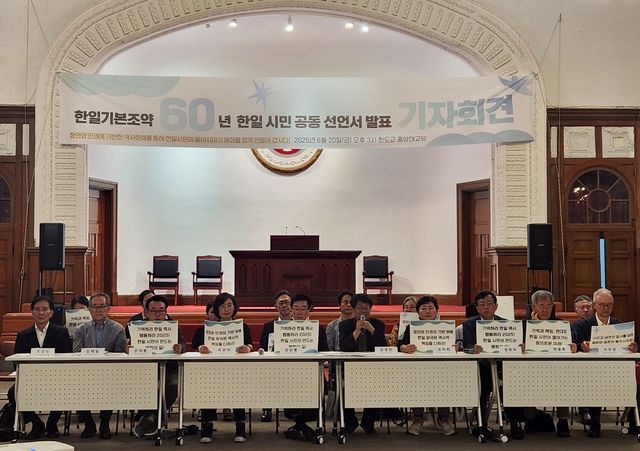 한일기본조약 60년 한일 시민 공동 선언서 발표 기자회견