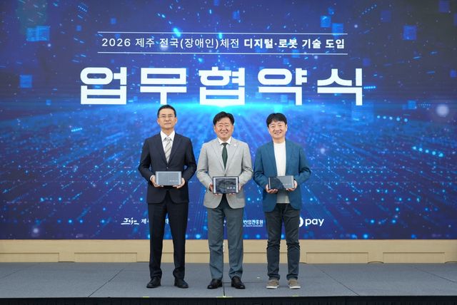 디지털 체전 협약식