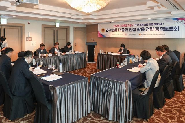 인구변화 대응과 빈집 활용 전략 정책 토론회