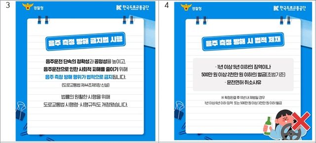 '음주 측정 방해 행위 금지' 개정 도로교통법 