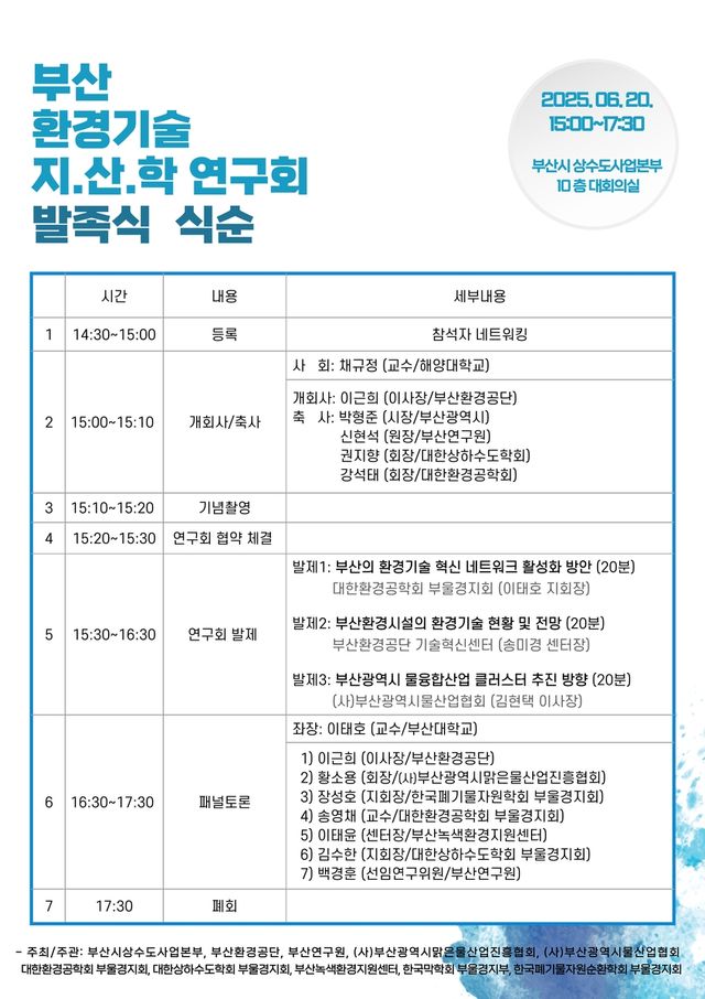 부산 환경기술 지산학 연구회 출범