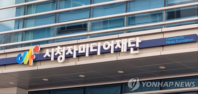 시청자미디어재단