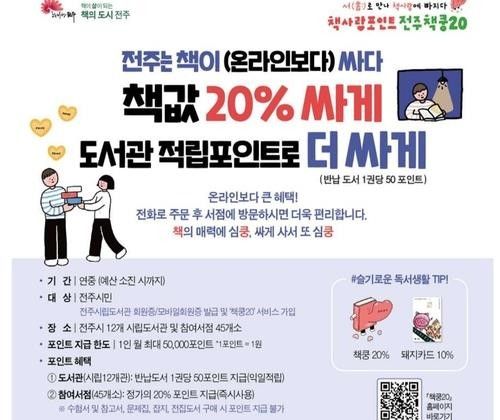 전주책사랑포인트 책쿵20 