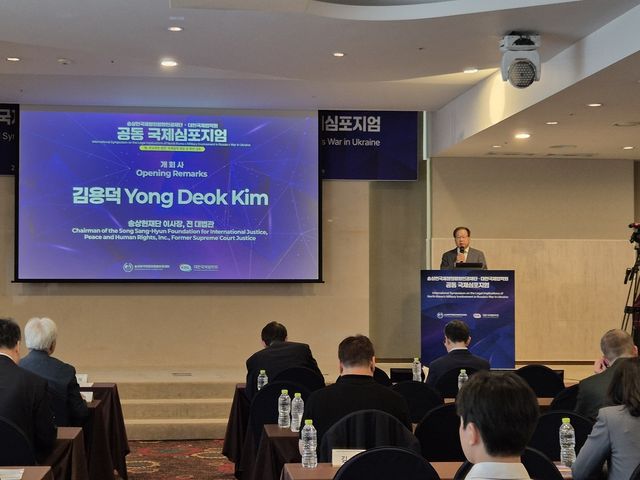 송상현국제정의평화인권재단·대한국제법학회 공동 국제심포지엄