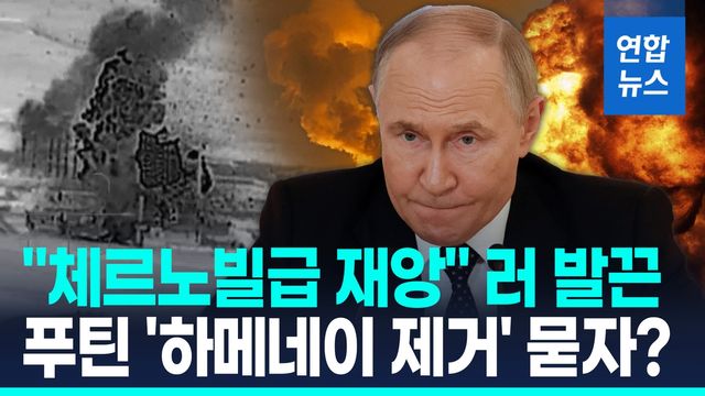 [영상] "체르노빌급 재앙" "3일내 식수고갈"…이란 '핵폭발 공포' 확산 - 2