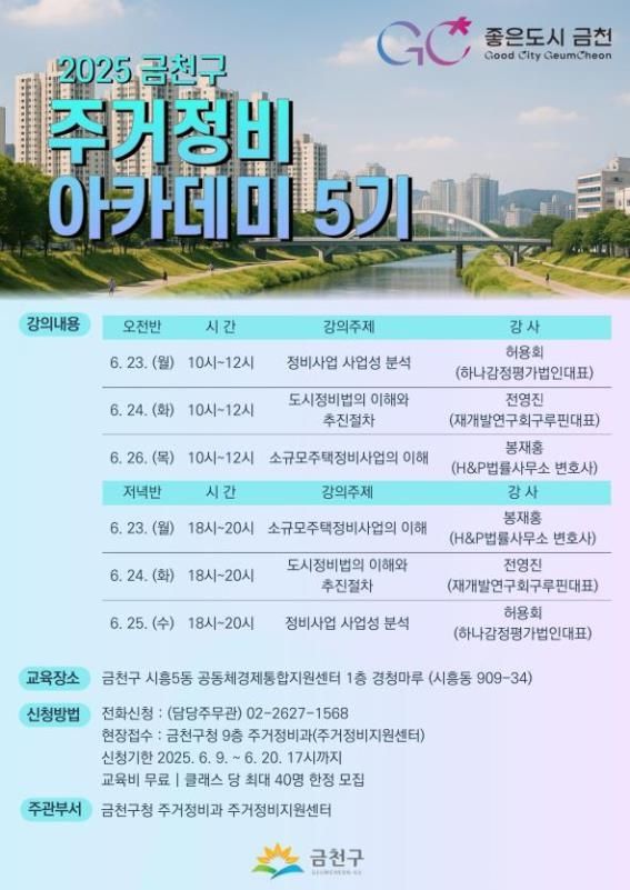 금천구 주거정비 아카데미
