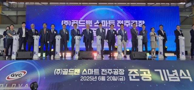  골드밴 완주공장 준공식