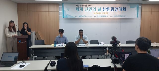 세계 난민의 날 맞아 난민인권네트워크 기자회견