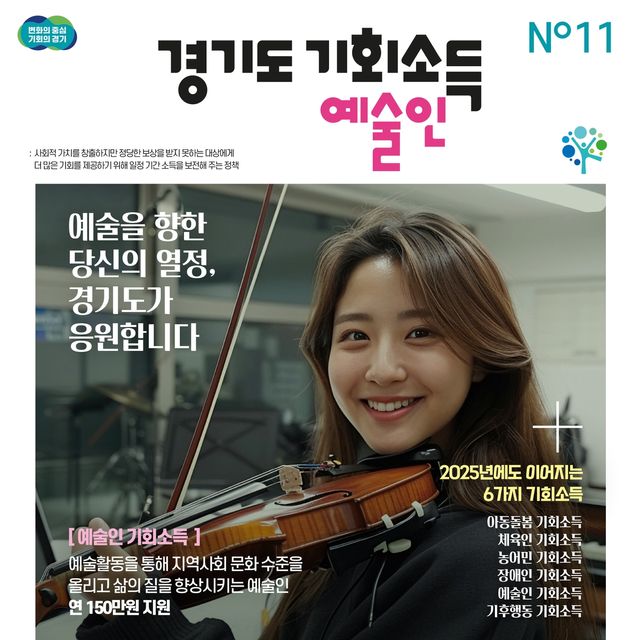 예술인 기회소득