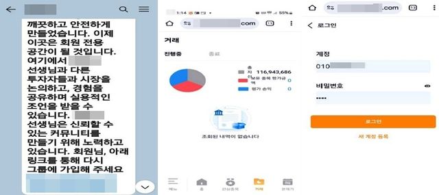 밴드 가입 안내문(왼쪽)과 증권거래 앱 화면(오른쪽)