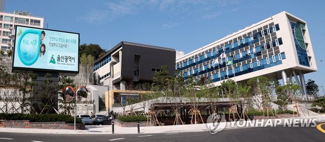 울산시상수도사업본부 전경