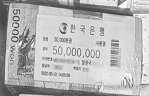 (서울=연합뉴스) 검찰이 지난해 무속인 '건진법사' 전성배씨 자택에서 압수한 5천만원 신권 '뭉칫돈'의 출처를 추적하고 있는 것으로 전해졌다. 사진은 전씨의 자택에서 나온 한국은행이 적힌 비닐로 포장된 돈뭉치. 2025.4.23 [독자 제공. 재판매 및 DB 금지] photo@yna.co.kr