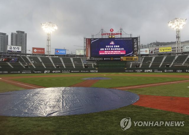비 내리는 부산 사직구장