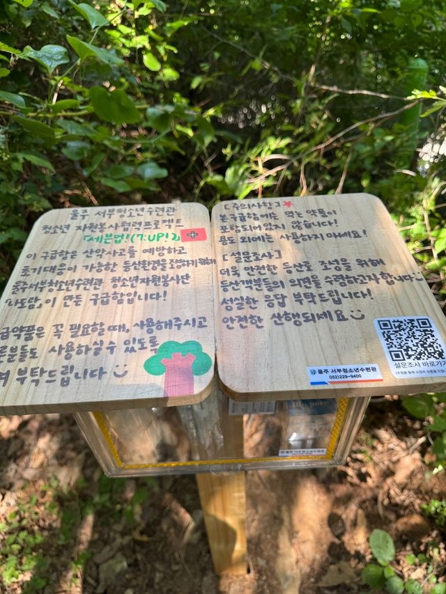 울산 초중학생들이 영남알프스에 구급함 설치