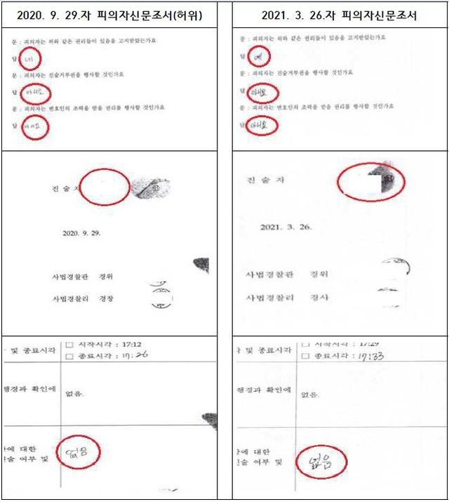 정씨가 김씨의 필체를 흉내 내 허위로 작성한 피의자신문 조서