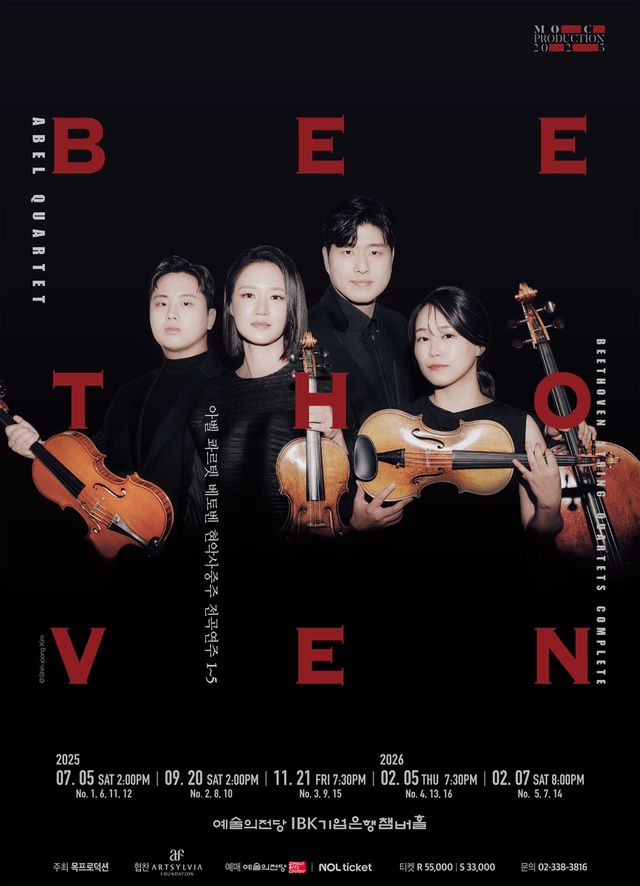 아벨 콰르텟, 베토벤 현악 사중주 전곡 연주