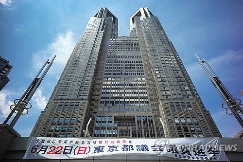 도쿄도 청사에 걸린 의회 선거 현수막