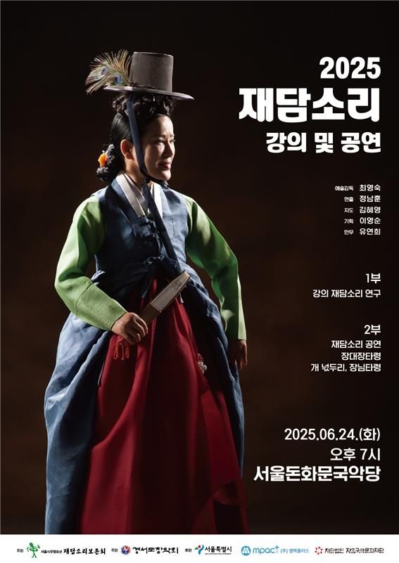 서울시 6월 무형유산 공개행사 '재담소리' 포스터